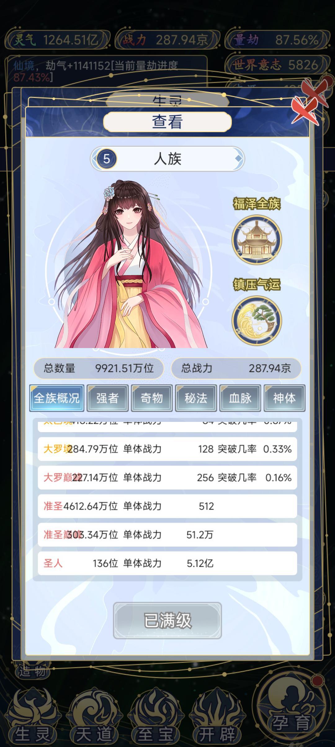 单人族永远的神 2