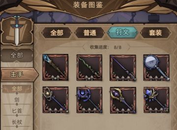 法师装备图鉴-主手