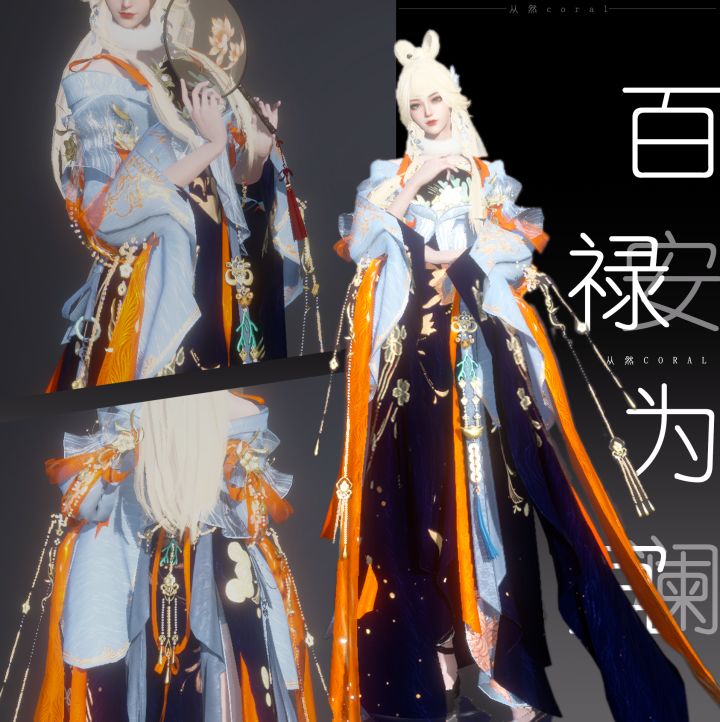 【逆水寒手游时装染色】女装百禄为宜染色合集截图