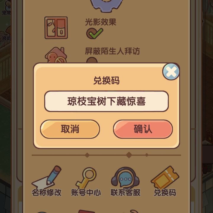 兑换码来啦截图