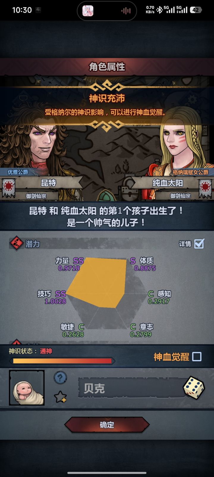大佬们这太神可以觉醒吗截图