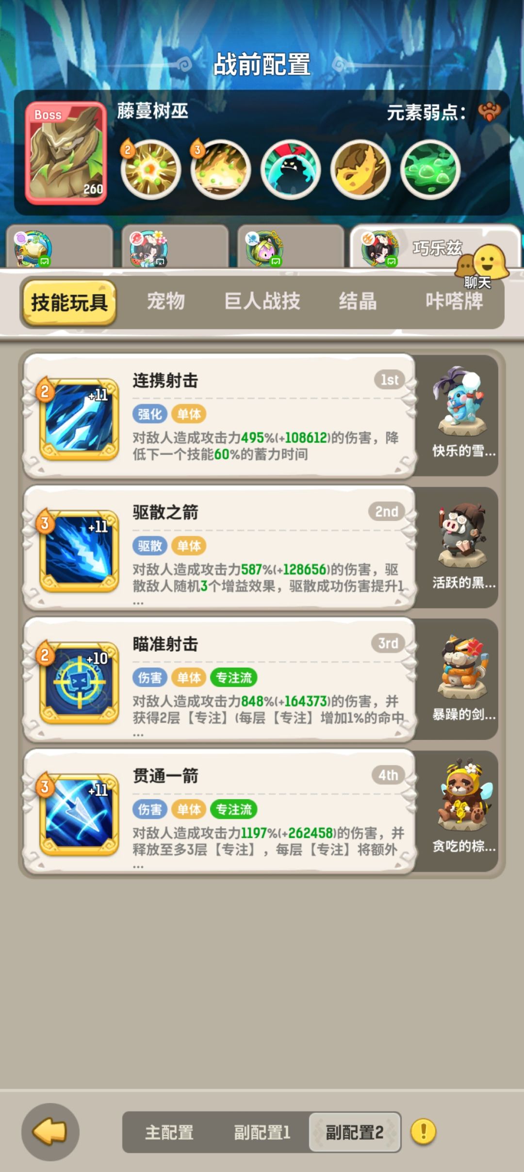 藤蔓树巫【参天藤蔓】战法刺萨自用 1