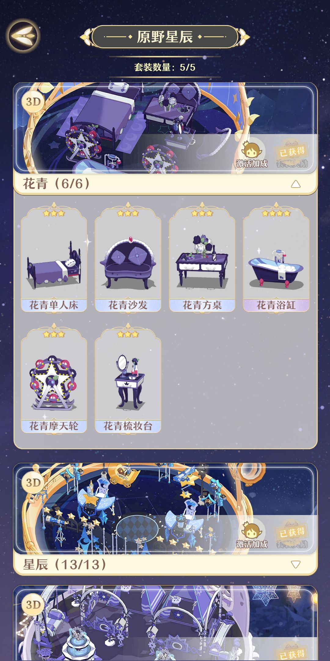 记录贴……原野星辰 4