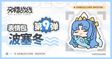 波塞冬表情包现已上线！