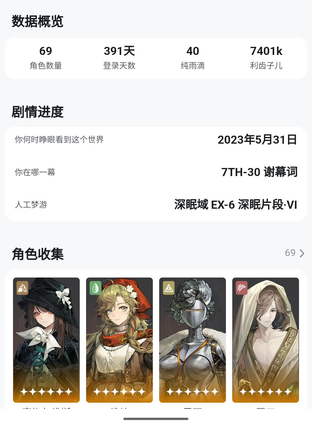 有点玩不动了,好多期角色保底歪。 1