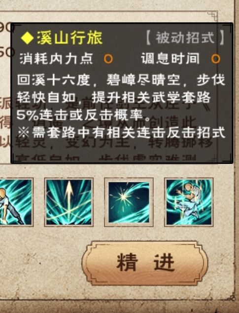 儒剑的专属轻功居然是踏沙行截图