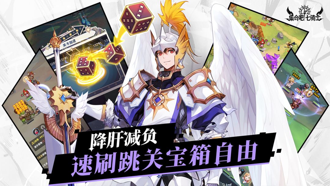 集合吧七骑士手游角色攻略 2