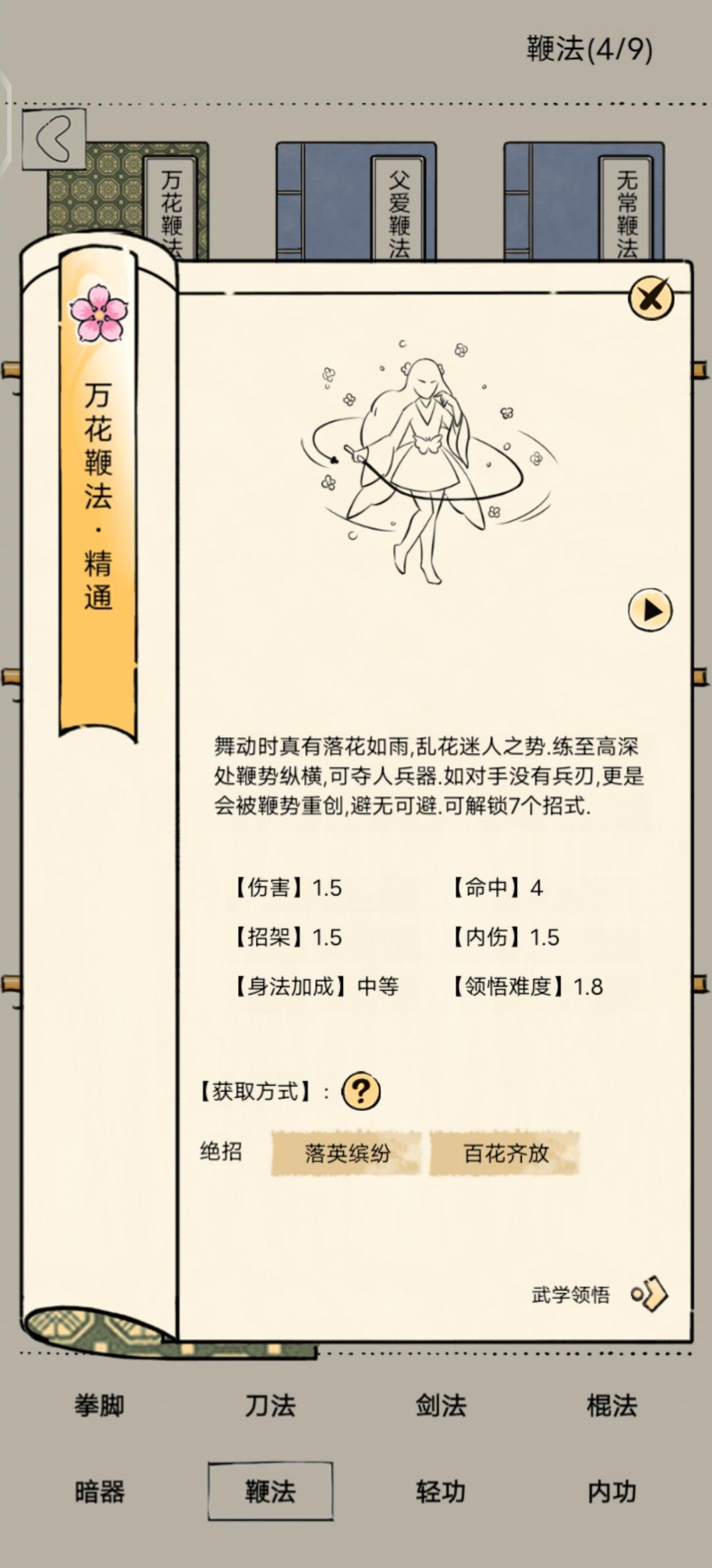 【领悟武学】强档/中档/弱档(附视频)划分避免踩坑 3