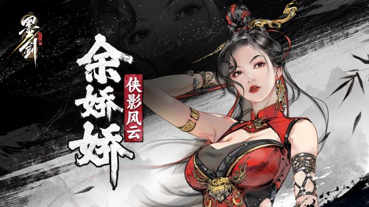 新侠客,你们的娇娇姐来啦截图