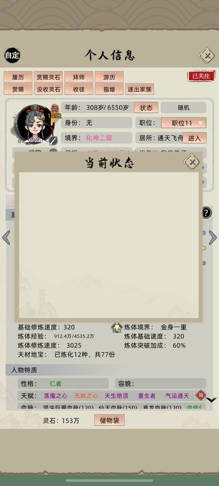 为什么一打通天塔状态就空了截图