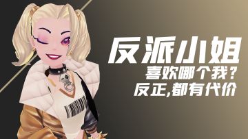 反派小姐翻新调优