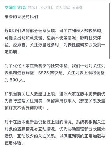 香肠派对发布关注列表优化公告玩家集体吐槽：先修服务器才是正事
