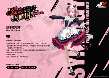 P5X档案室『梨本成瑠海』