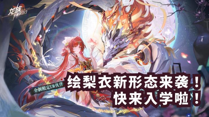 🆕全新UR绘梨衣上线🤩首日140抽+首周400抽🎁这波含金量拉满了❗️截图