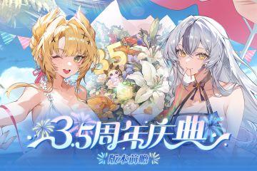 【版本前瞻】保底420连免费许愿+自选异化神意虚数体！