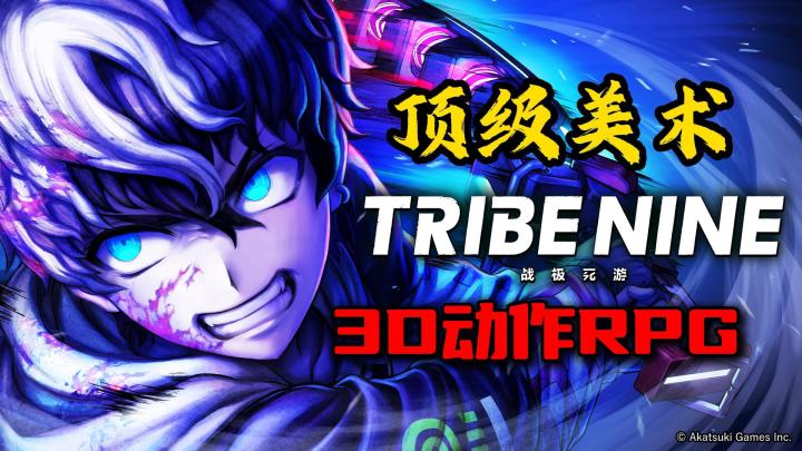《战极死游》极致美术的二次元3D动作RPG!二游圈要洗牌了!截图