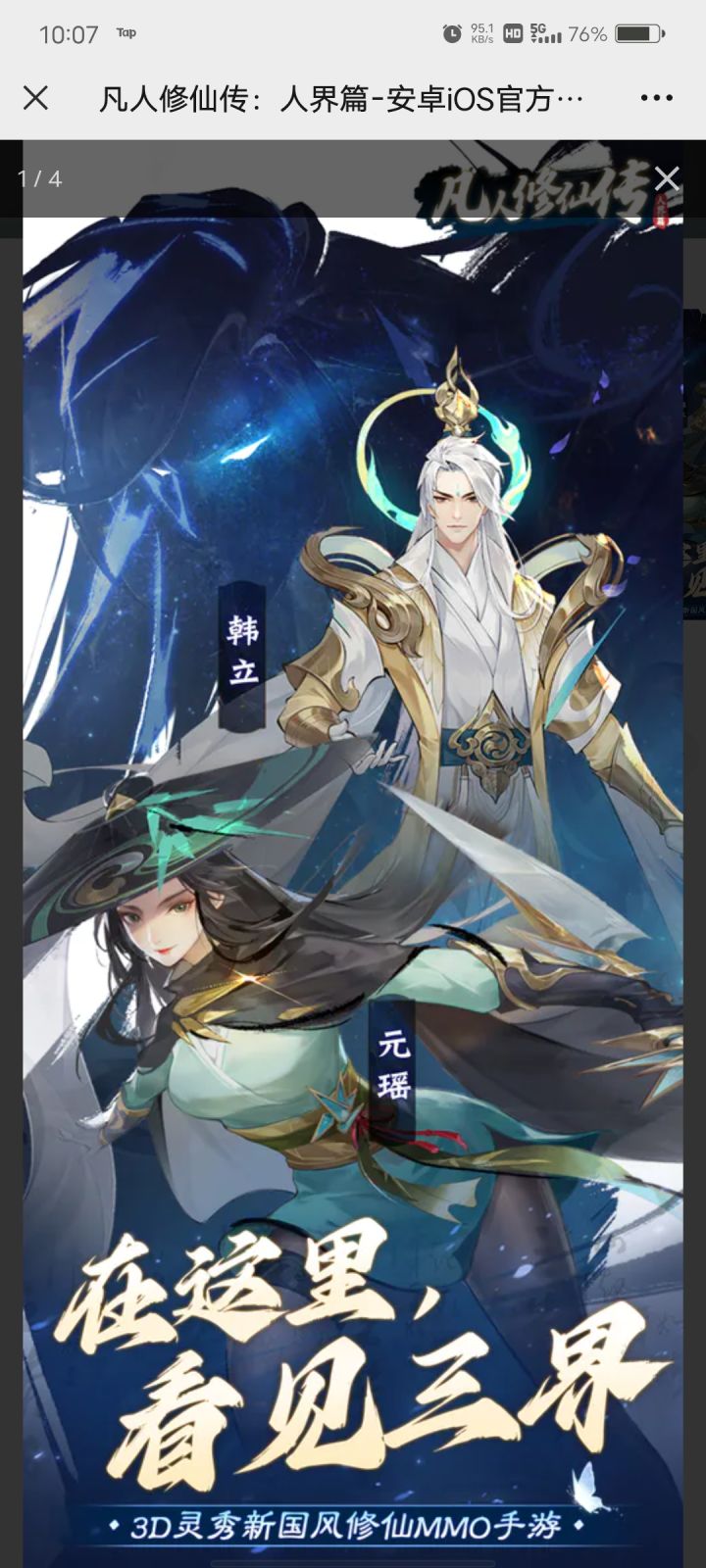 凡人修仙传:人界篇截图