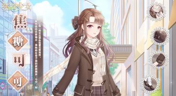 套装图鉴丨第10期「焦糖可可」——今天是焦糖可可的味道~