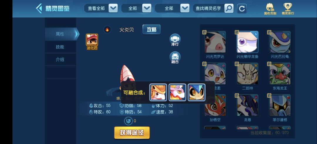 天赋31的火贝壳,直接融合吗? 1
