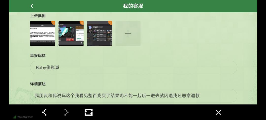 求助怎么投诉我的世界 2