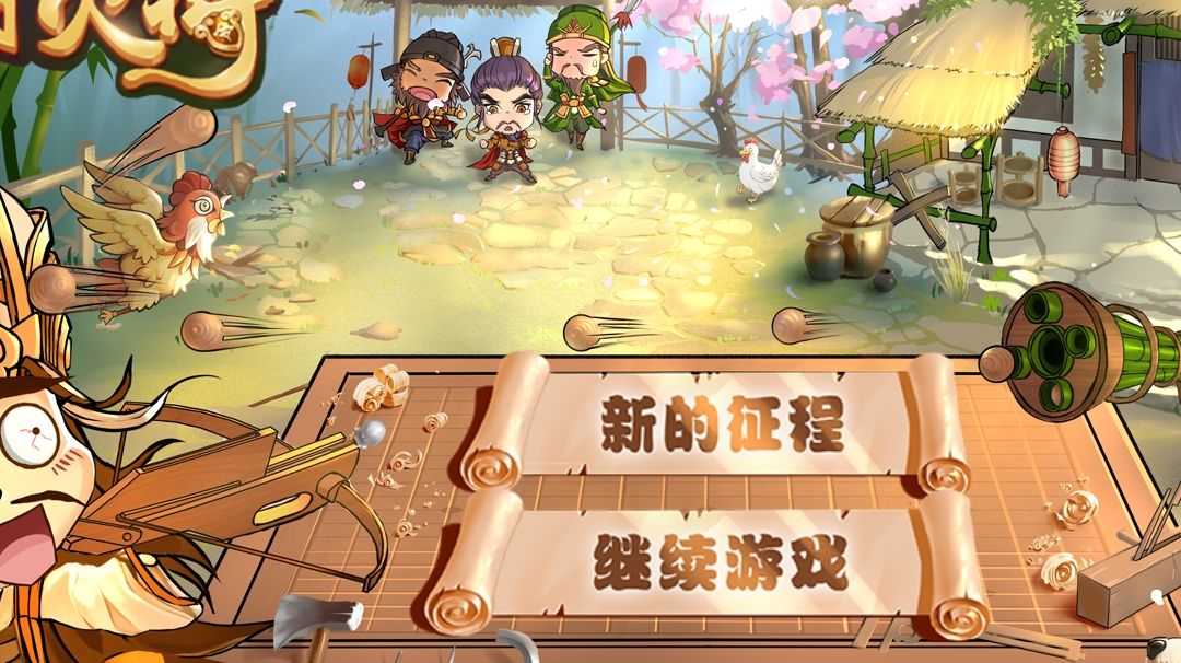 重生之鄙人乃孙十万（三英战华雄后篇）截图