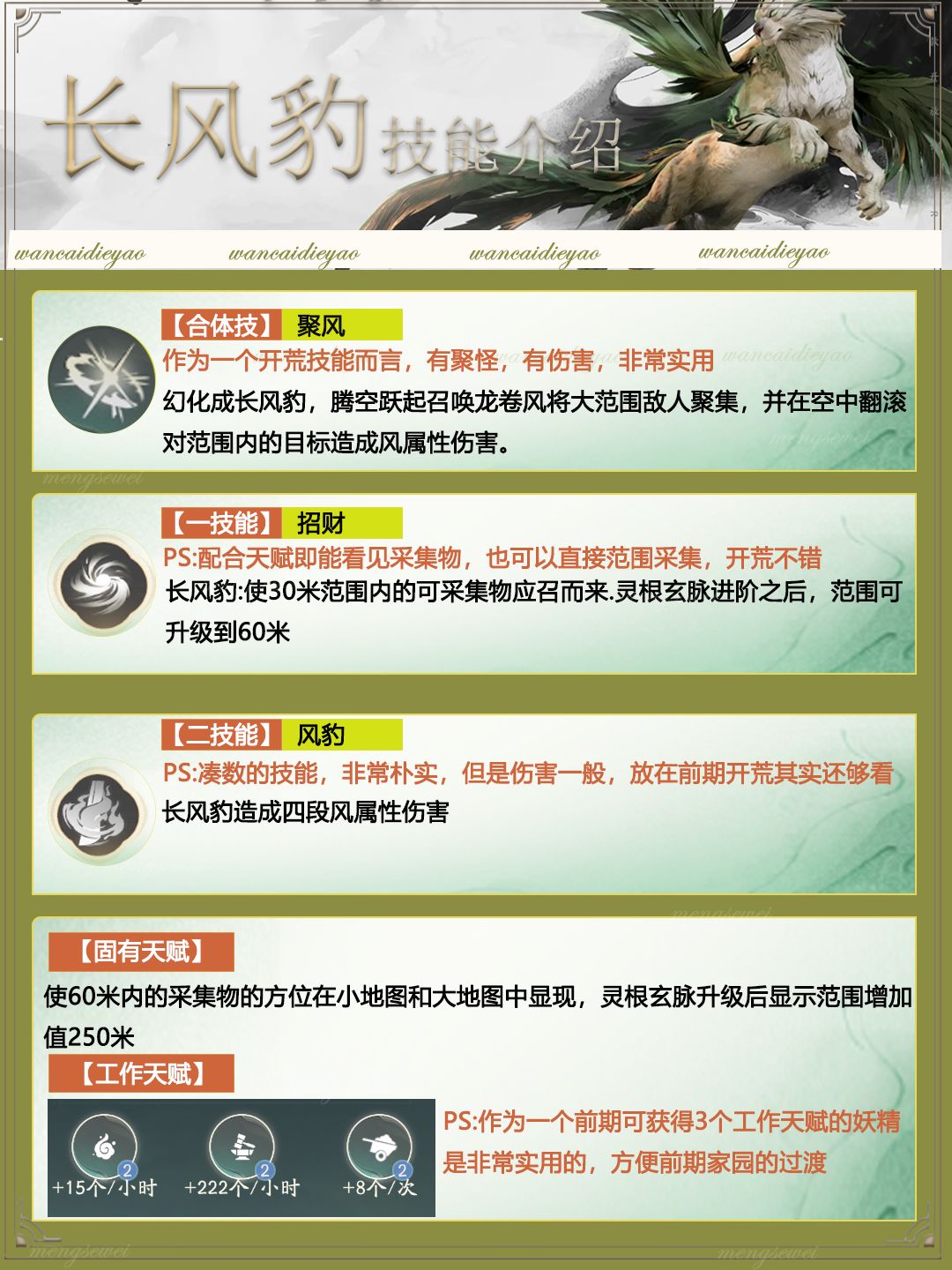 精怪攻略&长风豹 2