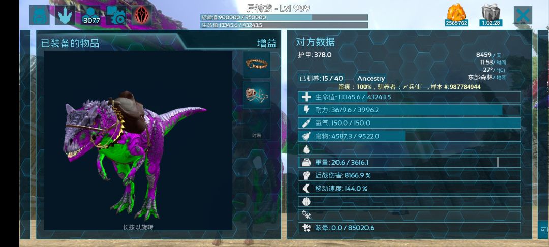 变异三色异特龙 6