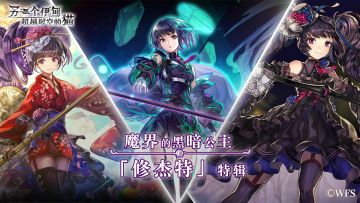 魔界的黑暗公主——「修杰特」攻略特辑