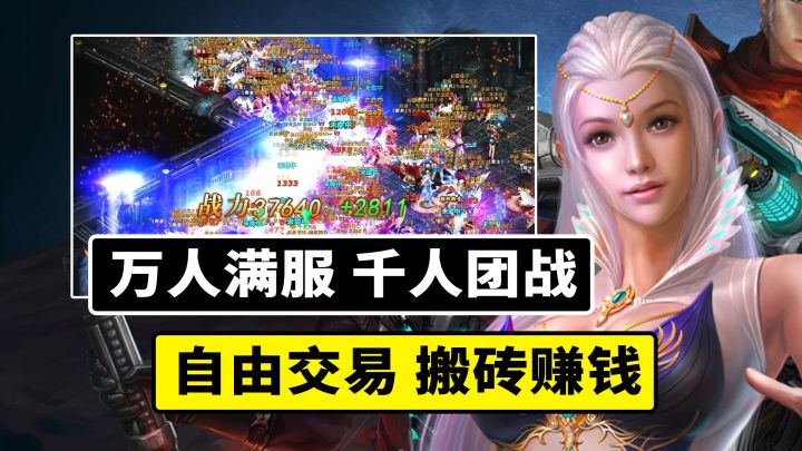 MMORPG鼻祖来了!千人同屏,疯狂搬砖自由交易!陈小春喊你来战截图