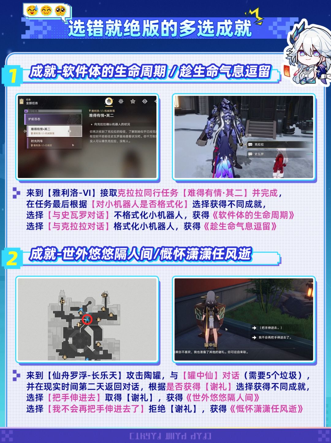 【V4.4攻略】选错就绝版!星铁17处多选成就 2