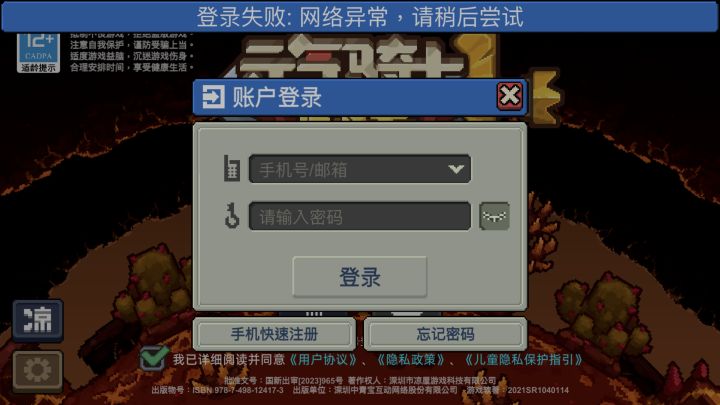 掉线城与齿轮骑士截图