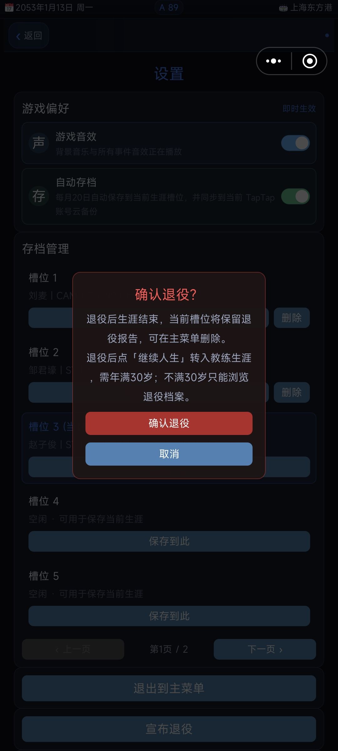 退役不了 2