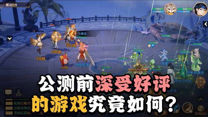 公测前深受好评的游戏究竟如何?截图