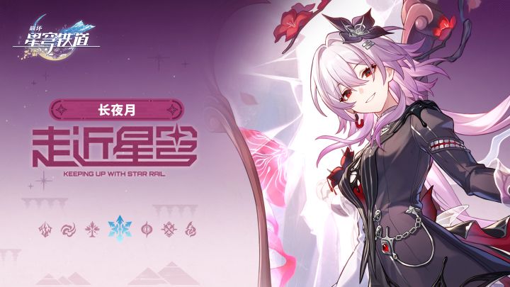 走近星穹——「长夜月:一开始用红色形态不就好了?」截图