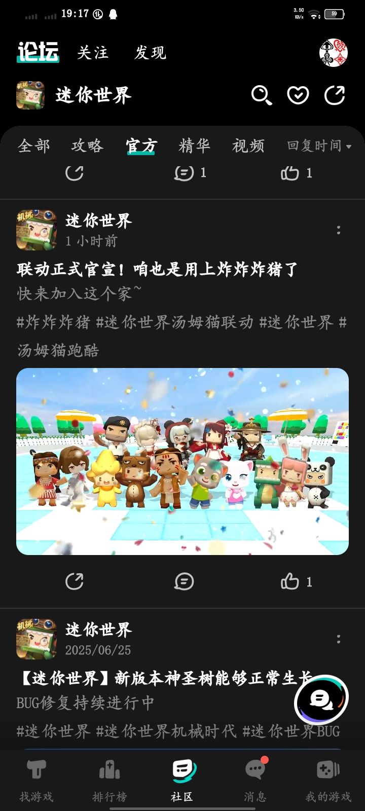 汤姆猫跑酷不是应该联动熊出没吗? 1