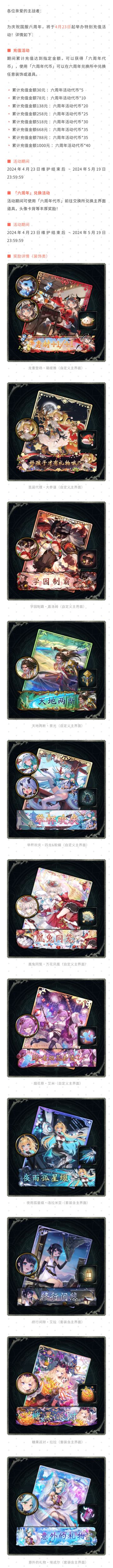 ​六周年特别充值活动公告#影之诗