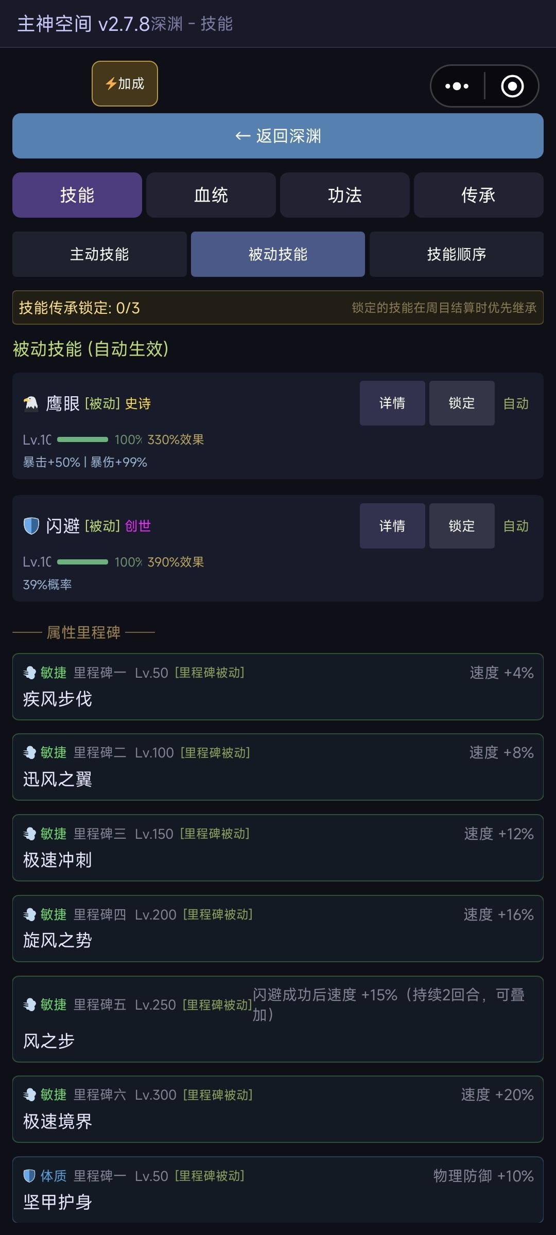 焚决深渊过渡攻略 7