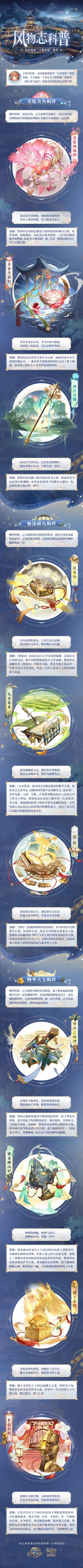 风物志科普｜山河遗迹“万象更始”赛季橙色风物志抢先看！
小将军们好，山河遗迹新赛季“万象更始”即将来临，今天就由“上知天文下知地理”的关关（理不直气也壮）带你看看新的橙色风物志吧~ ​​​#三国志幻想大陆