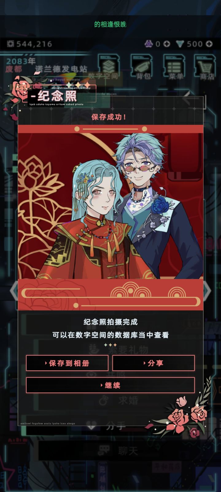 有剧情可攻略的NPC截图