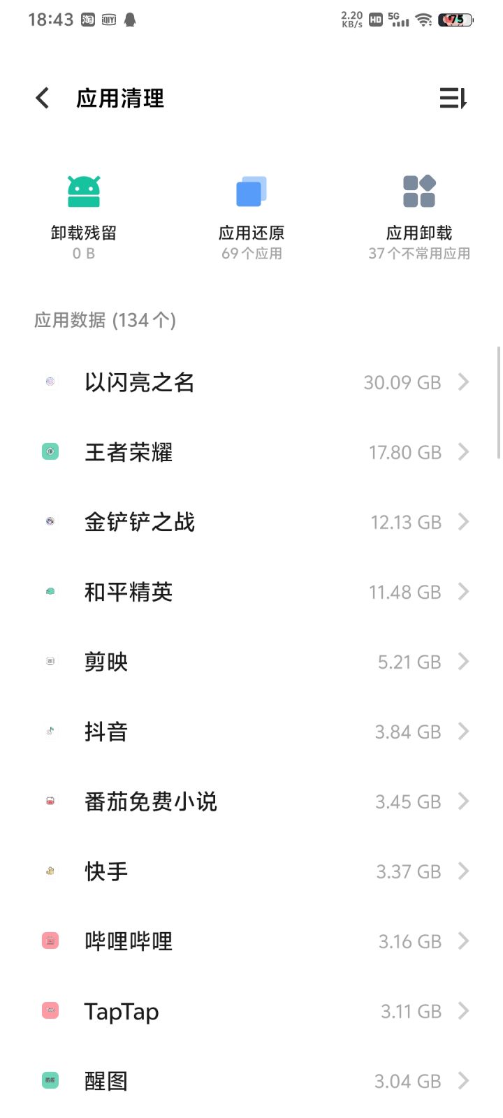 内存越来越大截图