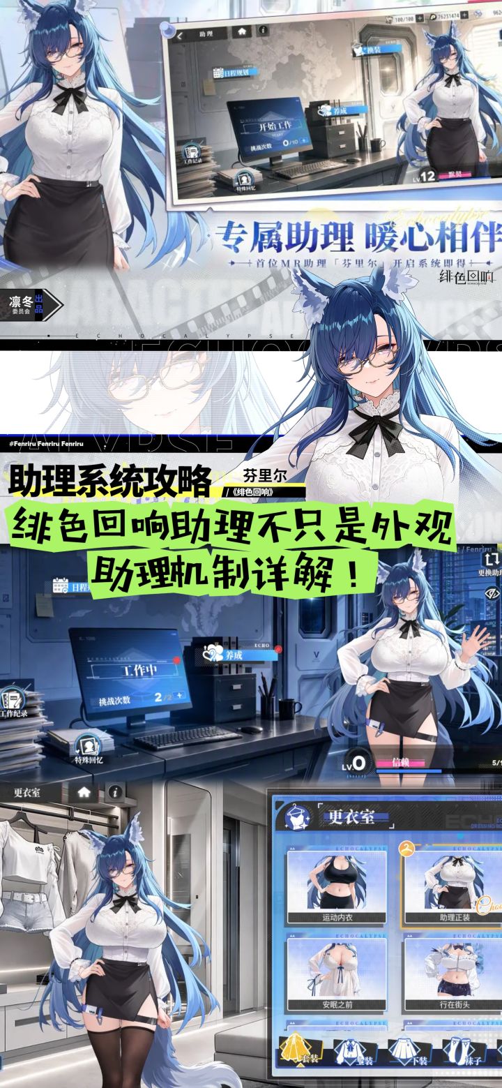 绯色回响助理不只是外观,助理机制详解!截图