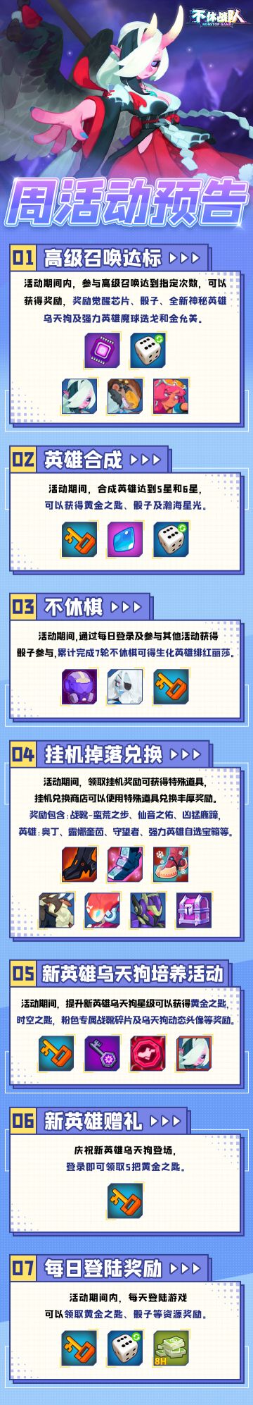 10.7周活动预告（服务器范围：1~823）