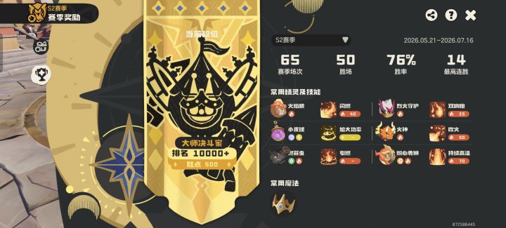火队一天上大师截图