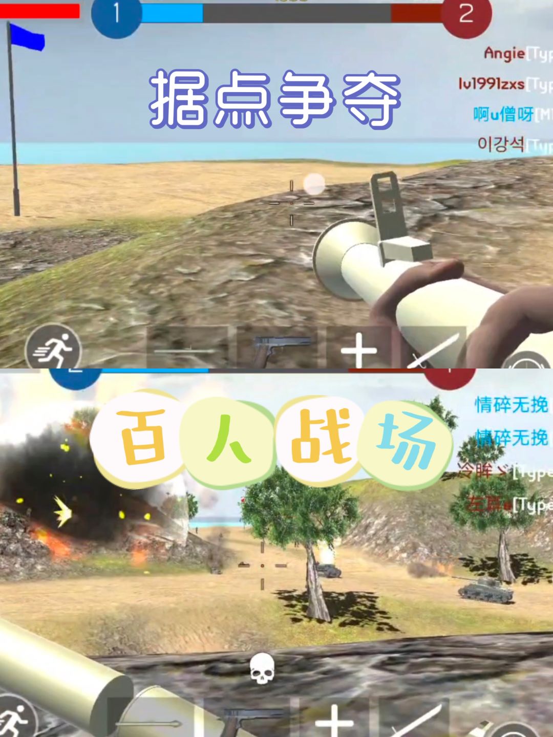 【模拟射击】再现百人战场，处处枪林弹雨！ 3