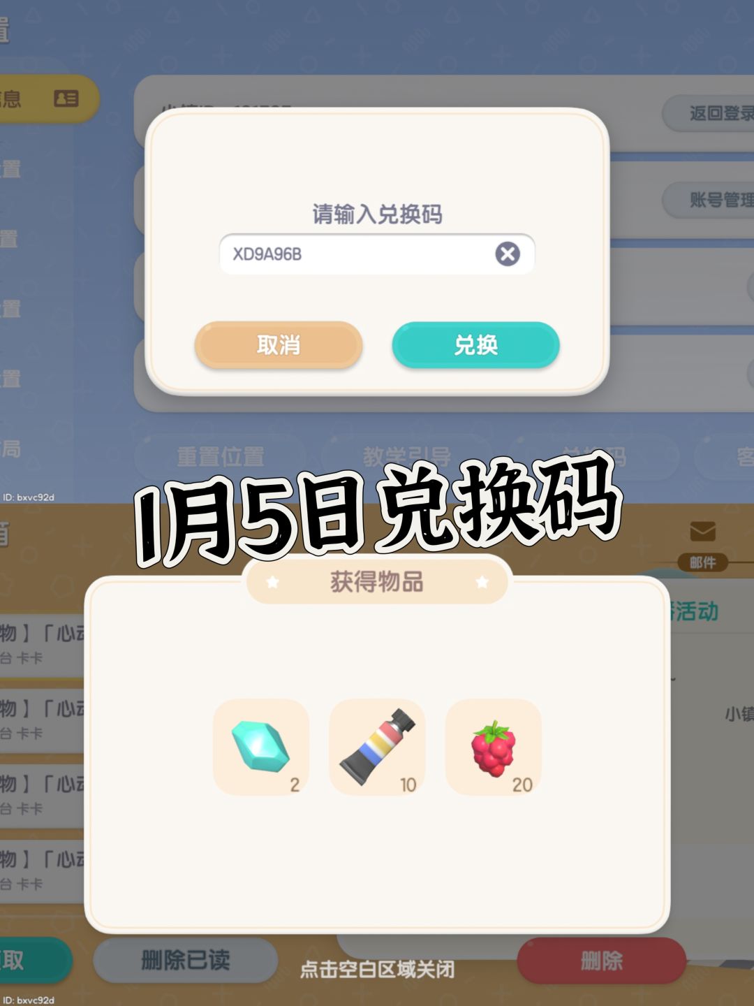心动小镇兑换码截图