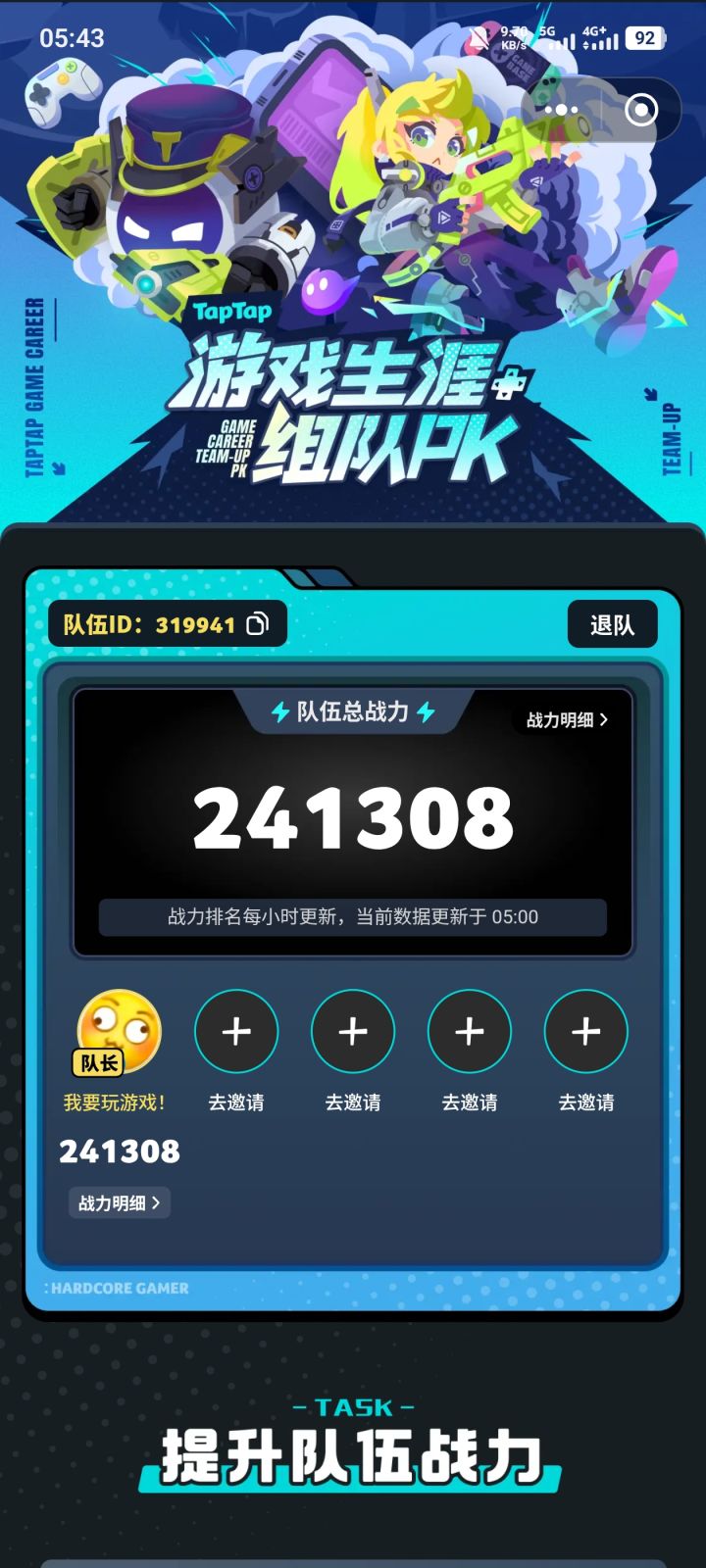 来几个队友截图