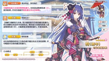 《公主连结Re:Dive》★6「怜（新年）」技能详情公开！
