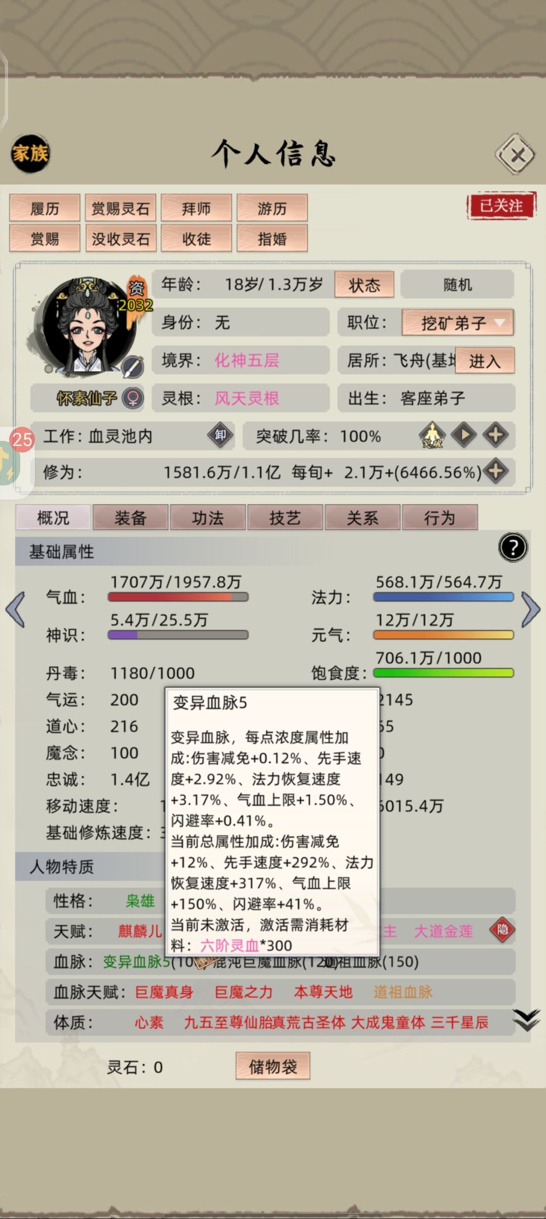 为什么会吞血脉 2