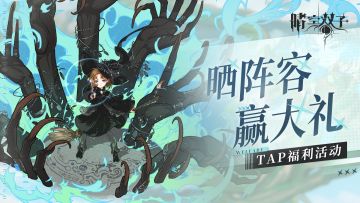 （已开奖）✧冒险互助计划「第一期」✧🎁快来抄作业！有奖阵容分享大赛来啦~