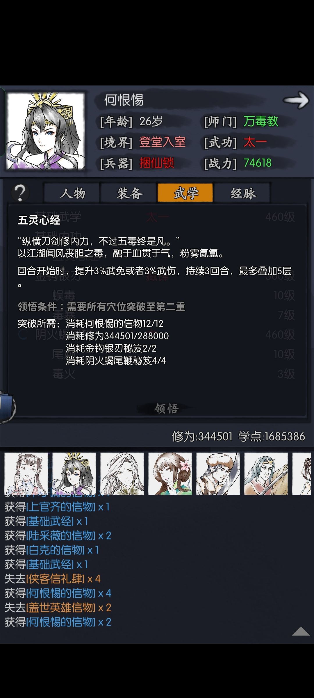 何恨惕的内功解锁,着急!😣 1